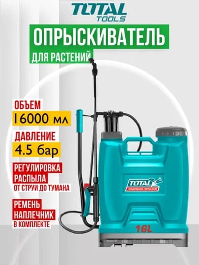 Пульверизатор , ручной опрыскиватель 16 л , Total