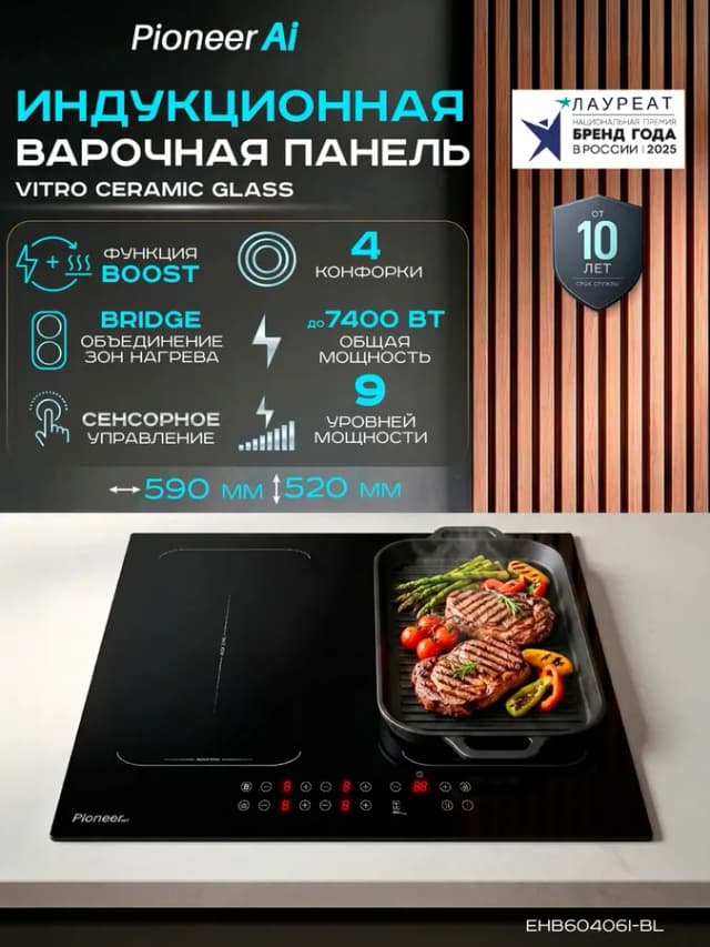 Индукционная варочная панель встраиваемая, 4 конфорки, 60 см