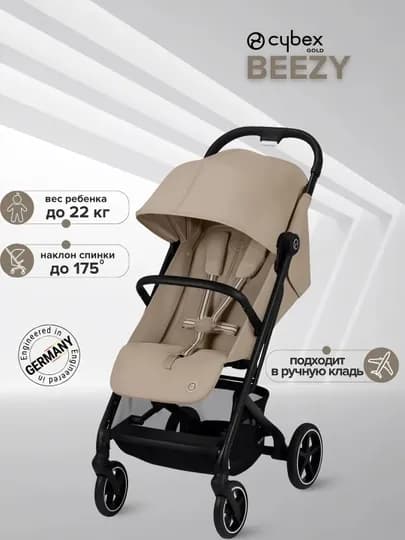 Детская коляска Cybex Beezy, немецский бренд, европейское качество