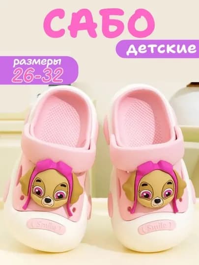 Детские сабо с мульти дизайном и массажной стелькой, летние тапочки — MAXMEET-САБО-РОЗОВ-27
