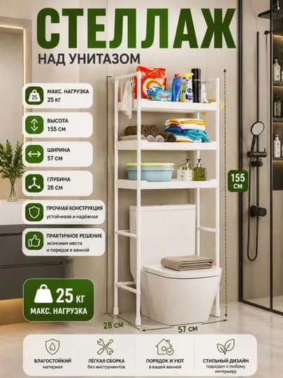 Многоярусный стеллаж для стиральной машины — SALEHOM-STELAJ007-ПРОЗР