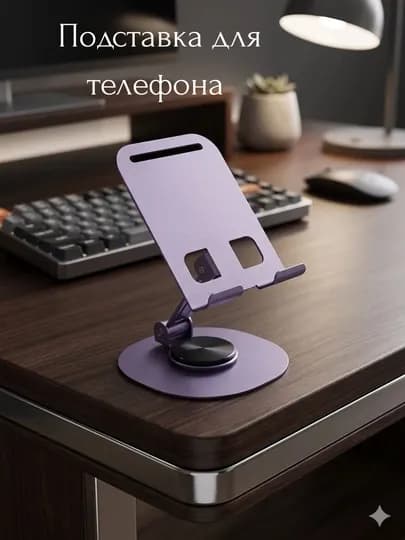 Металлический держатель, для телефонов и планшетов, поворотный на 360 градусов — JAHON99-METALTUTQICH-ПУРПУР