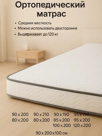Матрас ортопедический, спальный с массажным эффектом, любого размера — VOSTOKU-МАРТАС1-90х200