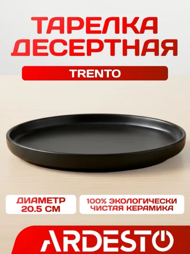 Тарелки Ardesto Trento черный, 6 шт