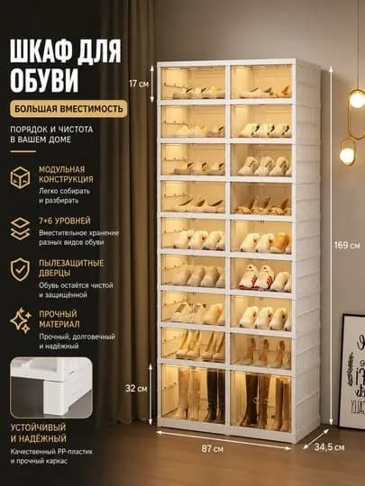 Модульный шкаф для обуви 9+9 уровней, пластиковый органайзер для хранения обуви — UYBAZA-OBUVNITSA7