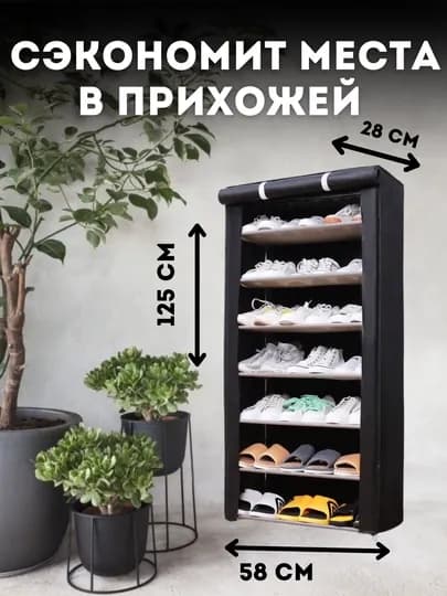 Шкаф для обуви из ткани и корпус из металла, стеллаж, этажерка, обувница, 7 полок — BH-ОБУВЬЧЕ-ЧЕРН