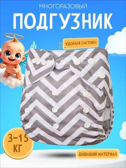 Многоразовые подгузники с 3 х слойным вкладышем — AROBA-UZ4-СЕРЫЙ