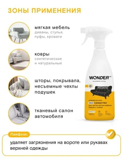 Пятновыводитель для ковров и мебели, мощный и безопасный, без фосфатов, 550мл, WONDER LAB