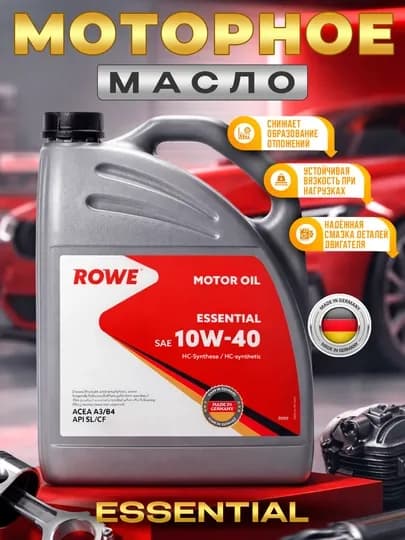 Моторное масло ROWE ESSENTIAL 10w-40, 4л, сделано в Германии — AAAPART-ROWEESSENTIAL1040