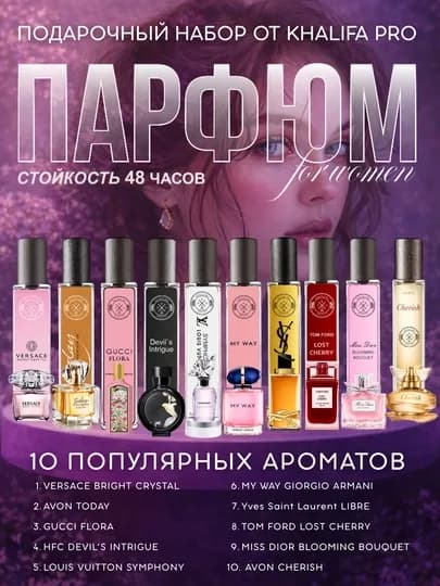 Духи женские набор Libre, Lost Cherry, Miss Dior, My Way, Today, Cherish, HFC, Versace — AZIZIM-NABORMIX10X-30ml10x