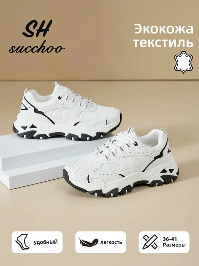 Кроссовки белые на платформе