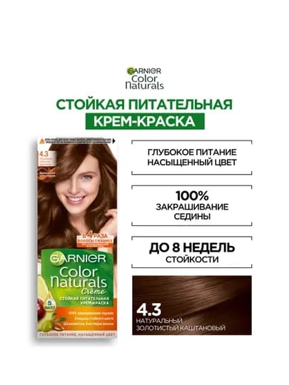 Garnier Стойкая питательная крем-краска для волос "Color Naturals", оттенок 4.3 Зол.кашт — GAR0001-AGKJ744