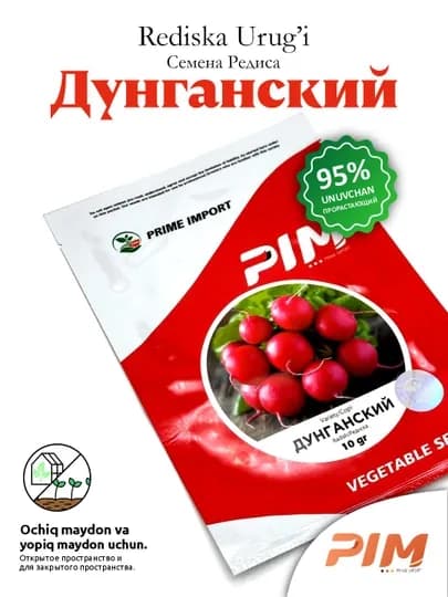 Семена редиса дунганского "Prime import", 10 гр