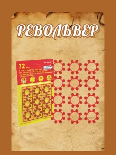 Игрушечный револьвер для детей, с 8-зарядными пистонами, со звуком и дымовым эффектом — HTOYS-PISTOLET-АЛЫЙ