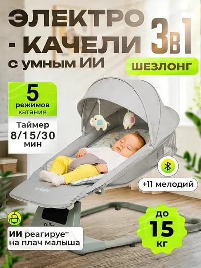 Многофункциональный электрический шезлонг для детей с автоматическим укачиванием