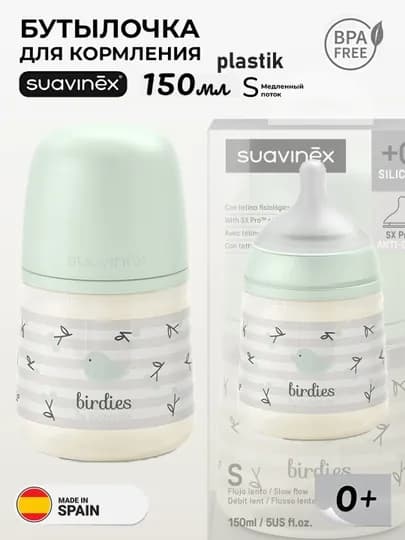 Бутылочка пластиковая Suavinex 150мл 0+/270мл 3+/ 360мл 6+ месяцев — MAA-SUAVINEXWILDERDIES150270360-МЯТН-150wild
