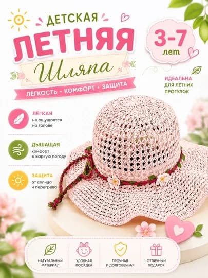 Детская летняя шляпа 3-7 лет дышащая панама от солнца розовая — RANO1-QIZLARSHLYAPASI-РОЗОВ