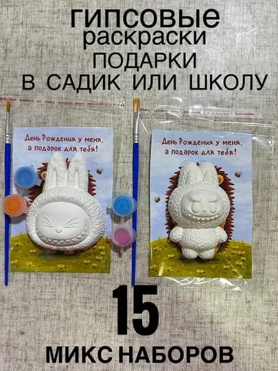 Детский подарок от именинника для рисования из гипса, для садика, школы, вместо сладостей — PEKS-ГИПСРАСКРАСКАДЛЯДЕТЕЙ24-АМЕТИС