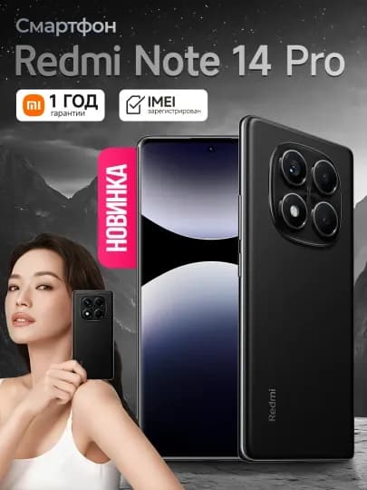 Смартфон Redmi Note 14 pro, 12GB+512GB, AMOLED 120Hz дисплей