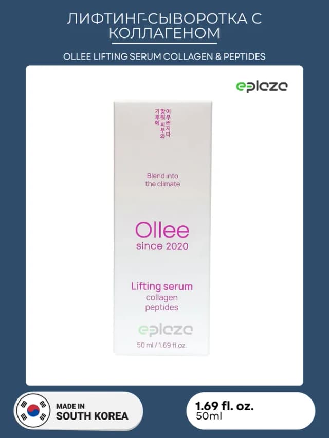 Сыворотка для лица Ollee Lifting Serum Collagen Peptides, 50 мл