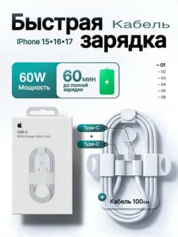 Кабель для iPhone Lightning/Type-C 60 Вт, подходит для всех моделей iPhone — JURA-KABEL-БЕЛЫЙ