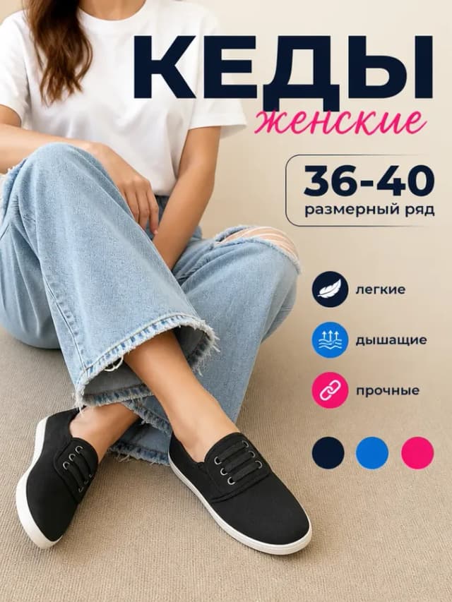 Кеды текстильные слипоны