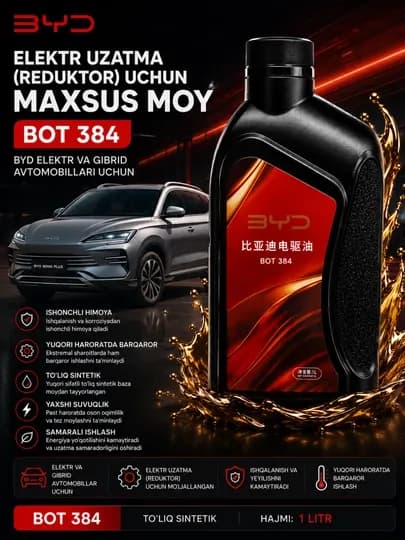 Трансмиссионное масло BYD BOT 384 для электромобилей и гибридов, 1л, синтетическое масло — BYDUZZ-BYDBOT384
