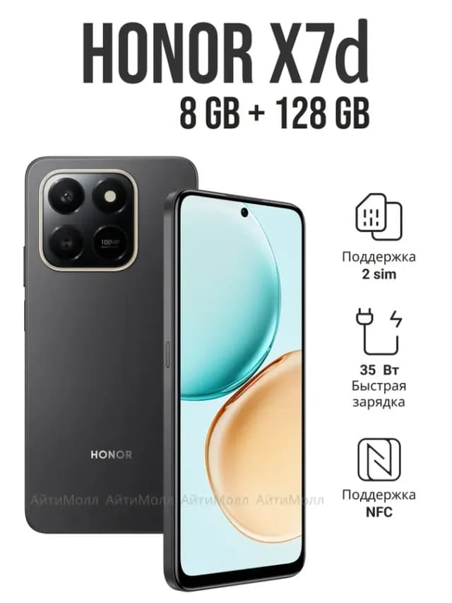 Смартфон Хонор X7d 8GB 128GB Velvet Black
