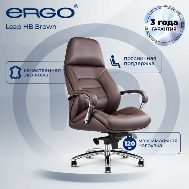 Кресло Ergo Leap HB, коричневый