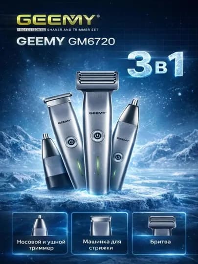 Электрическая бритва-триммер для бритья бороды и усов, модель VGR GM 6720