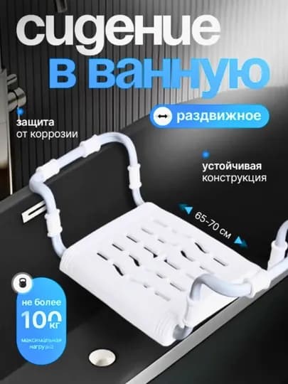 Сиденье для ванной и душа, для пожилых людей — APELSOP-QARIYASTUL-МОЛОЧ