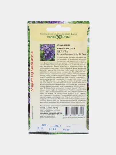 Семена жакаранда дельта, 3шт, "Гавриш", цветочная коллекция 4601938