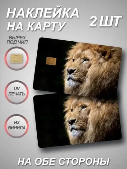 Наклейка для банковской карты — СТИКПАК-CARDALL2-ТЕМНБИР