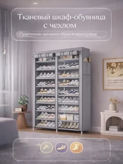 Шкаф для обуви, полка, этажерка, подставка, стеллаж, обувница