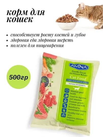 Корм для кошек Amna, сухой корм, питание для кошки, натуральный корм