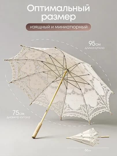 Летний зонт, защита от солнца, кружевной, свадебный, с деревянной ручкой — SILKRD-UMBRELL-БЕЖЕВ