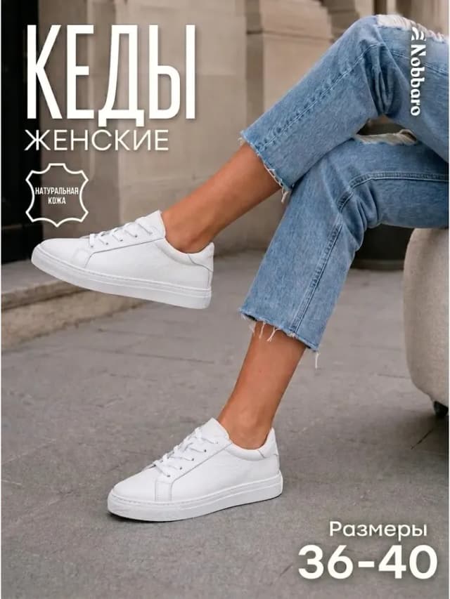 Кеды белые кожаные