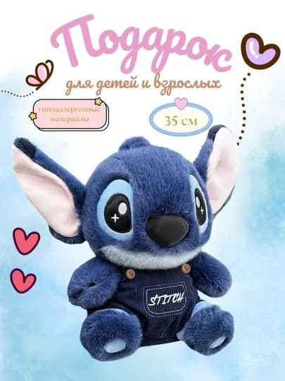 Мягкая игрушка,Тедди, стич, подарок для детей и взрослых