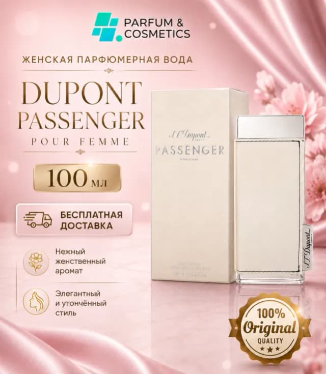 Женская парфюмерная вода S.T.Dupont Passenger pour Femme, 100 мл