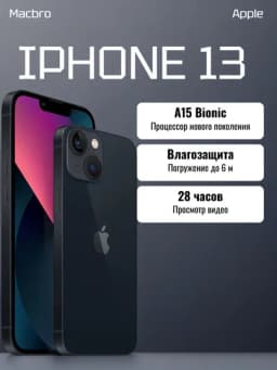 Смартфон Apple iPhone 13 128 ГБ (nanoSim+eSim), Midnight