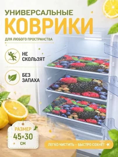 Коврик для холодильника, кухни, противоскользящий, 4 шт — CHOKONA-ХОЛКОВ-ЛАВАНД