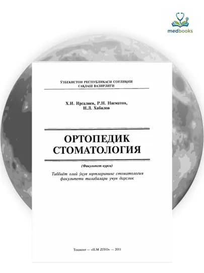 Учебник по ортопедической стоматологии (без CD)