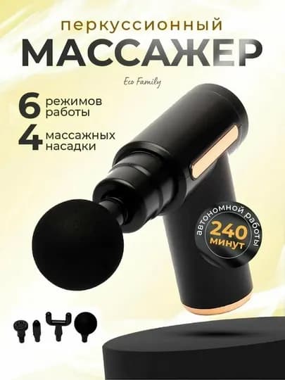 Массажер, ударное воздействие пистолетом, аппарат для массажа тела, спины, шеи