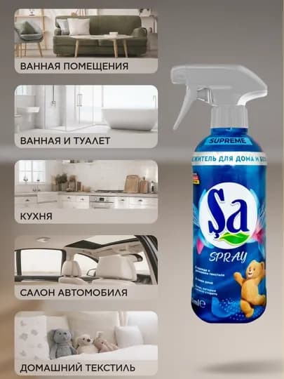 Освежитель воздуха SA Spray, для дома и одежды, 500 мл, 5 разных ароматов