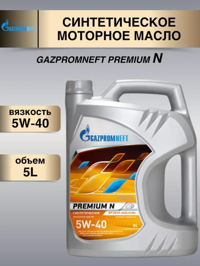 Синтетическое моторное масло Premium N 5w-40 5л