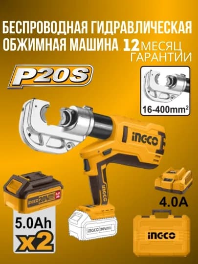 Беспроводная, гидравлическая, обжимная машина, 16-400 мм, 20В, INGCO CTLI2005 — QOYLIQ7-CTLI205