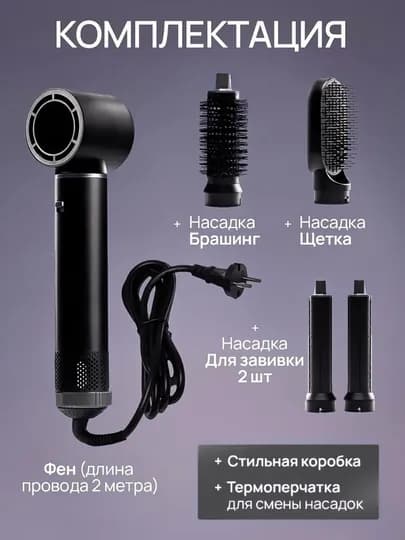 Фен щётка 5 в 1 фен-расчёска, фен-стайлер, плойка для волос, плойка, стайлер для укладки — M1RAVA-FENSTAYLER