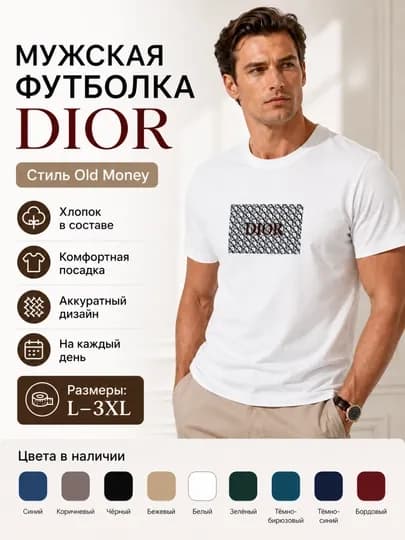 Мужская футболка в стиле Dior, 100% хлопок, размеры L–3XL