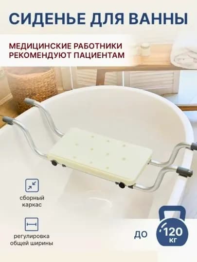 Сиденье для ванной и душа, для пожилых людей — APELSOP-QARIYASTUL-БЕЛЫЙ