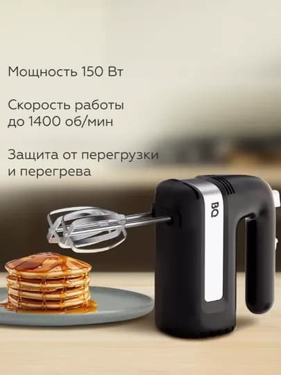 Миксер, миксер ручной кухонный BQ MX421, 5 режимом, с электрической панелью управления 150 Вт
